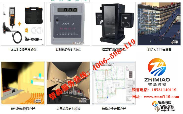 消防評估設(shè)備軟件