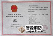 制造計(jì)量工具許可證